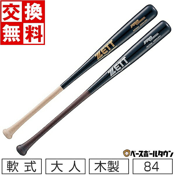 【交換送料無料】ゼット一般軟式木製バットPROMODELプロモデルBWT381軟式バット