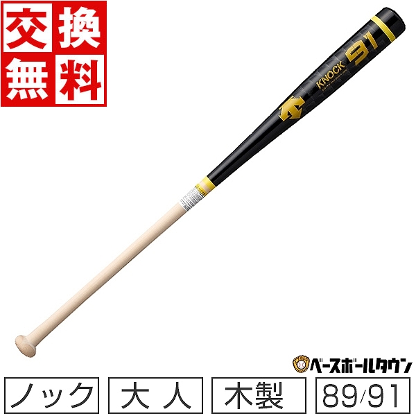 特価高品質硬式野球　DESCENTE 木製バット　平バット　約84cm バット