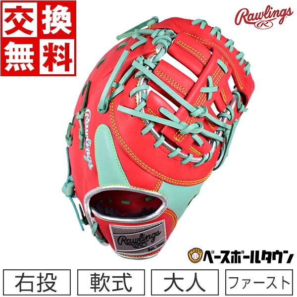 楽天市場】最大10％引クーポン 【交換送料無料】ローリングス ファーストミット 野球 軟式 ハイパーテックR9 一塁手用 右投げ サイズ11.75 ブラック  GR2R9M53-B 2022年NEWモデル HYPER TECH R9 大人 一般 : 野球用品ベースボールタウン