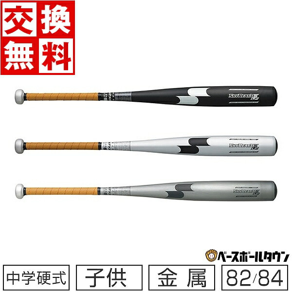 最大10％引クーポン SSK スカイビート31K-LF 840g平均 超々ジュラルミン 83cm オール