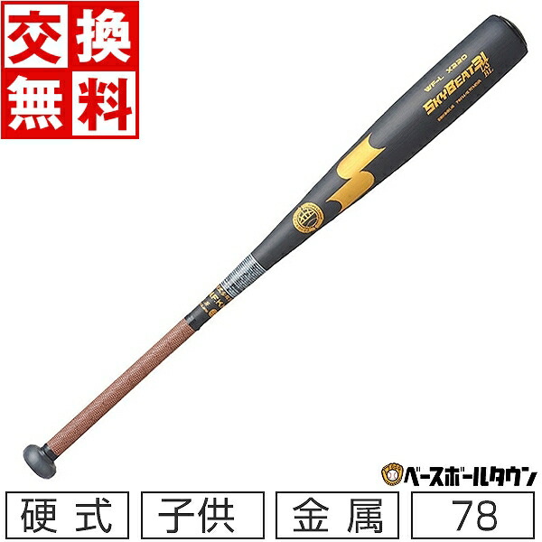 【交換送料無料】 SSK エスエスケイ バット 野球 少年硬式金属 ボーイズリーグ スカイビート31K WF-L 78cm 690g平均 オールラウンドバランス JH SBK31BL16 13,068円