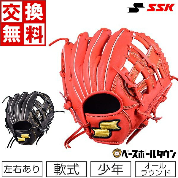 【J球2個おまけ】【交換送料無料】エスエスケイ少年軟式ウィンドリームオールラウンド用SSK-WDJ1100軟式野球グローブ