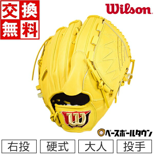 楽天市場】【交換送料無料】 ウイルソン グローブ 野球 硬式