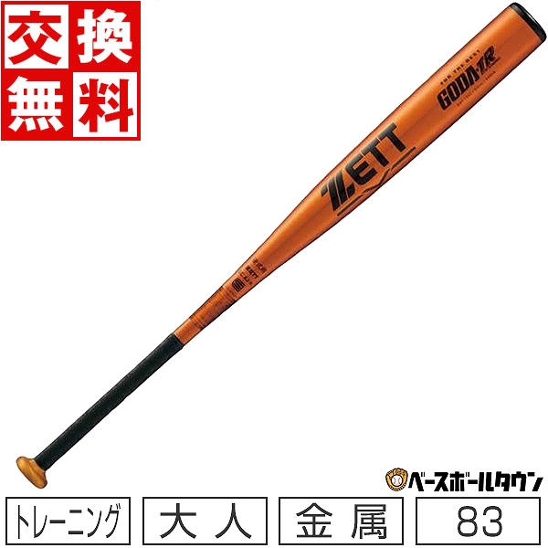 最大10％引クーポン 野球 ゼット トレーニングバット 硬式金属 ゴーダTR 83cm 1000g平均 公式試合使用可 BAT1392 B_P3  特価キャンペーン