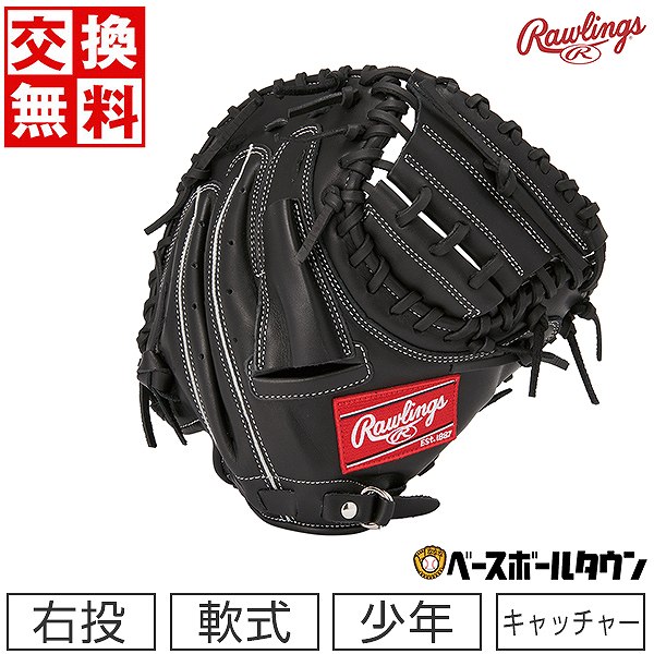 【楽天市場】【交換送料無料】 ローリングス 野球 キャッチャー