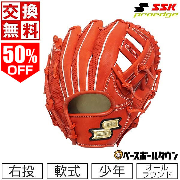 50％OFF 野球 SSK 少年軟式プロエッジアドヴァンスドシリーズ-L TYPE