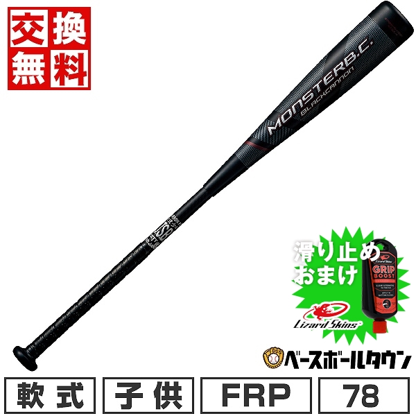 【楽天市場】【交換送料無料】 野球 バット 少年軟式 子供 カーボン 