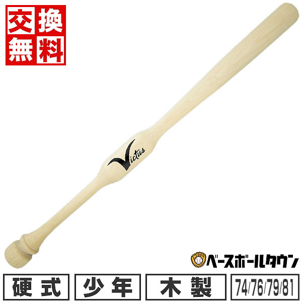 専用ぺージ　木製クラシックハットスタンド 野球 硬式木製バット エクセレントバランス 84cm | 総合スポーツ