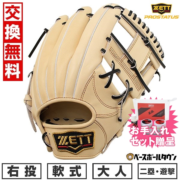 ゼット 軟式用 プロステイタス 内野手用 BRGB30240 右投用 ゼット 軟式 プロステイタス 二塁手・遊撃手用 BRGB30240 [右