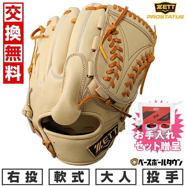 楽天市場】【お手入れセット贈呈】 【交換往復送料無料】 野球 楽天市場】【お手入れセット贈呈】 【交換往復送料無料】 野球