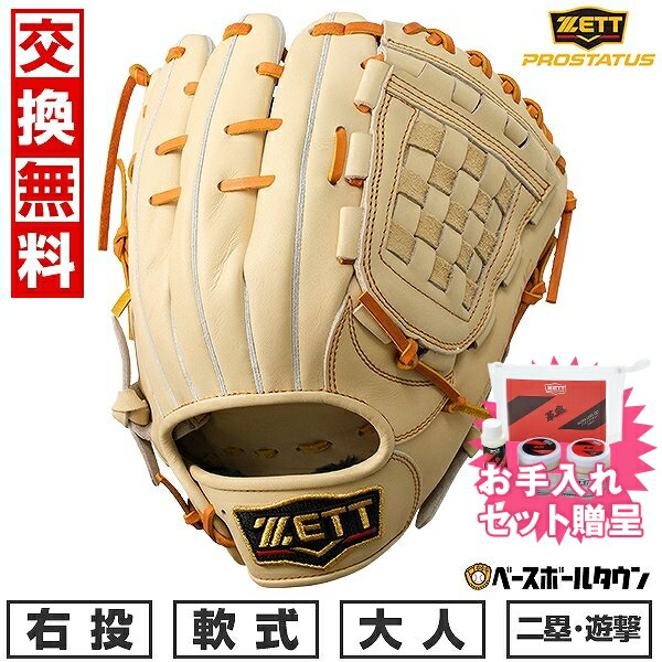 楽天市場】【お手入れセット贈呈】 【交換送料無料】 ZETT ゼット グローブ 野球 軟式 プロステイタス 二塁手 遊撃手 今宮タイプ 右投用  サイズ4 BRGB30766 内野手用 グラブ 大人 一般 型付け可能(G) 草野球 キャッチボール 【365日あす楽対応】 楽天スーパーSALE  Rakuten 