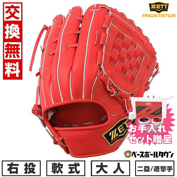 100%正規品 楽天市場】【お手入れセット贈呈】 ZETT 【交換送料無料】 グローブ