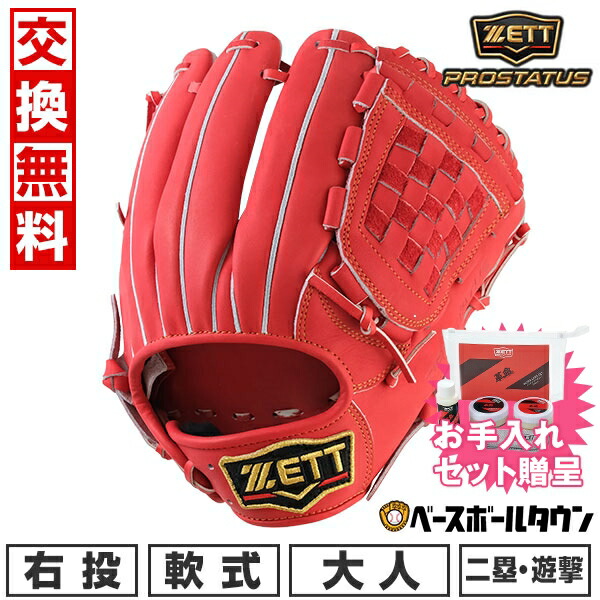 楽天市場】【お手入れセット贈呈】 【交換往復無料】 ZETT ゼット