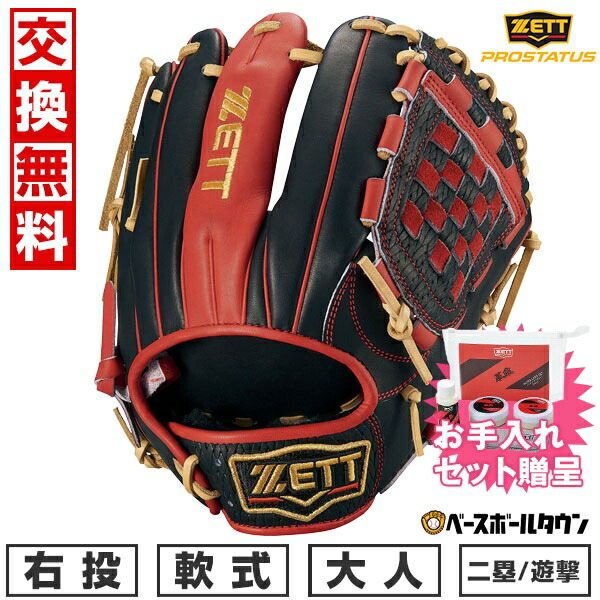 楽天市場】【お手入れセット贈呈】【交換送料無料】 野球 楽天市場】【お手入れセット贈呈】【交換送料無料】 野球