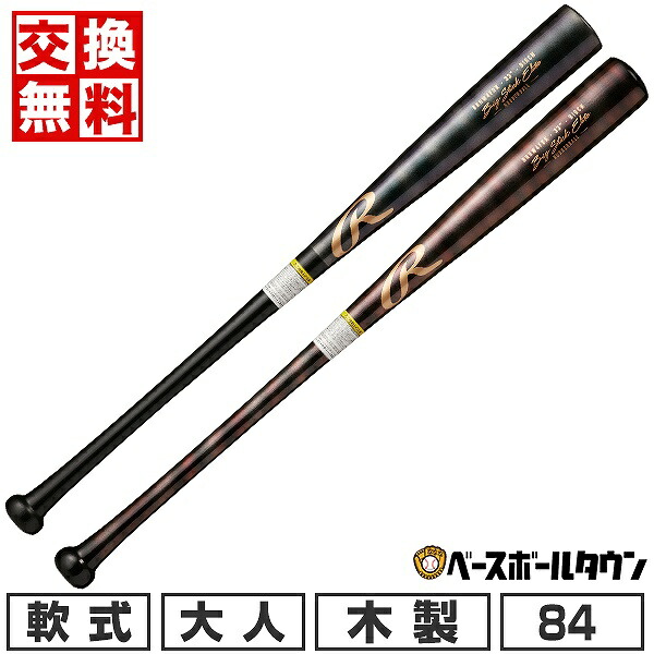 新品未使用】美津和タイガー バット 一般軟式 FRP製 レボル