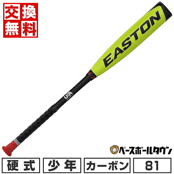【楽天市場】40％OFF 【交換往復送料無料】 野球 バット 少年硬式 カーボン リトルリーグ イーストン ADV360 81cm 約765g ...