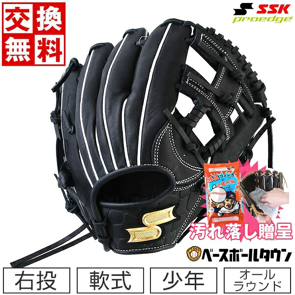 楽天市場】【汚れ落し贈呈】 【交換往復送料無料】 野球 グローブ 少年 