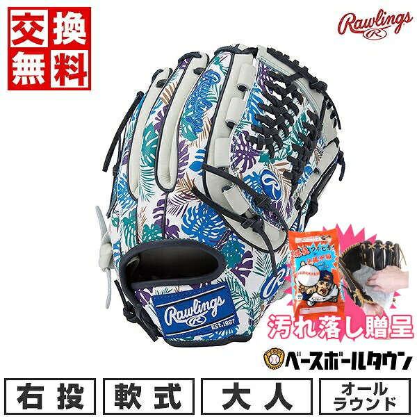 楽天市場】【交換送料無料】 ローリングス グローブ 野球 軟式 HOH クラッシュザストーン オールフィールダー用 右投用 サイズ11.5  サックス/ネイビー GR2HON64-SXN 一般用 大人用 グラブ HOH CRUSH THE STONE 野球グローブ 型付け可能(G)  【365日あす楽対応】 楽天 ...