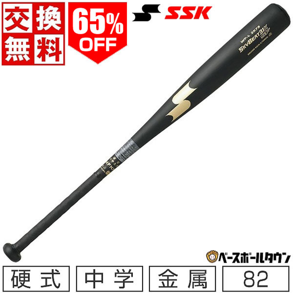 楽天市場】【交換送料無料】 SSK バット 野球 軟式 金属 スカイビート31K RB 83cm 680g 以上 オールラウンドバランス  NBシルバー×ブラック SBB4000 一般 大人 高校軟式野球使用可 【365日あす楽対応】 : 野球用品ベースボールタウン