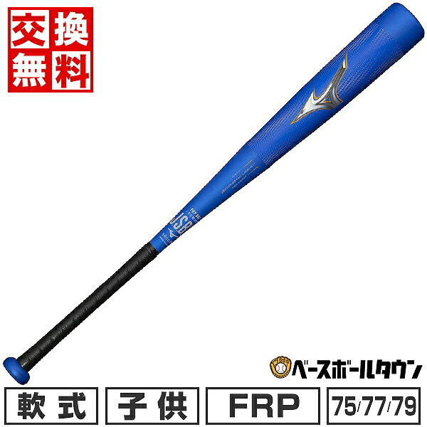 【楽天市場】【交換往復送料無料】 野球 バット 軟式 FRP製 コンポジット 子供 ミズノ MIZUNO ビヨンドマックスレガシー 76cm  平均560g 78cm 平均570g 80cm 平均580g ミドルバランス 1CJBY17676 1CJBY17678 1CJBY17680 小学生  ジュニア 少年 ...