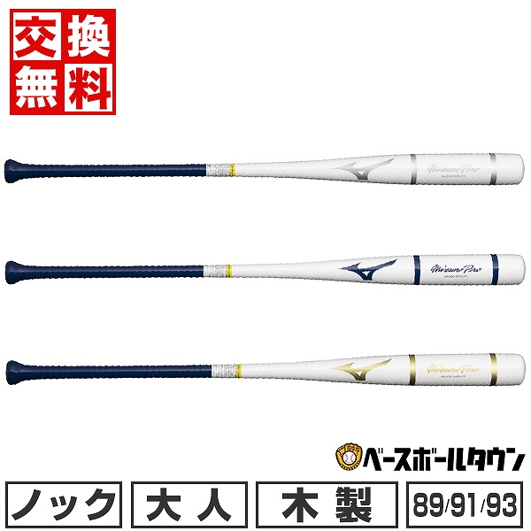 楽天市場】【交換送料無料】 野球 ノックバット 木製 大人 ミズノ 朴