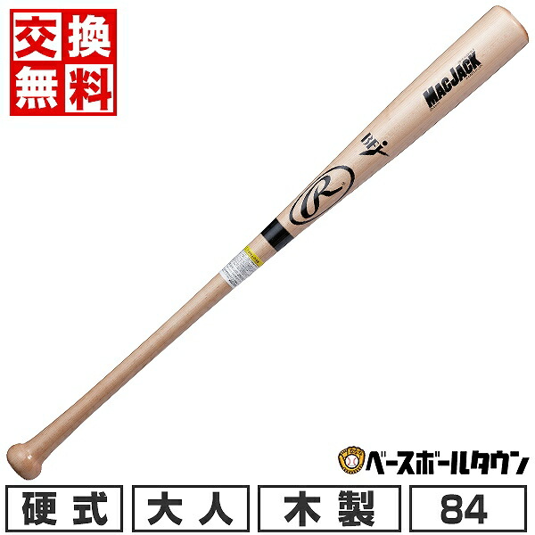 【未使用品】 ローリングス BHW2FRMJ硬式木製バット 85M1 890g Amazon | 【ローリングス】ローリングス 硬式木製バット マック