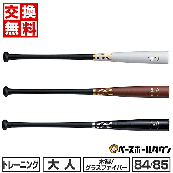 楽天市場】【日本未発売】ローリングス バット Rawlings プレイヤー