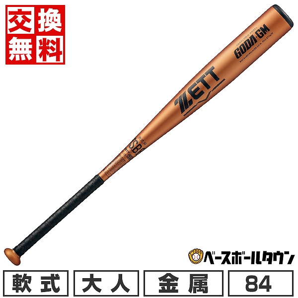 楽天市場】【交換送料無料】 野球 バット 軟式 大人 金属 ゼット 