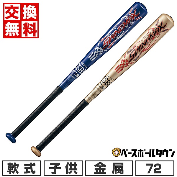 【楽天市場】【交換往復無料】 野球 バット 少年軟式 金属 ZETT 