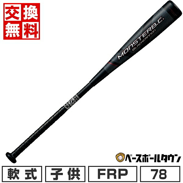 楽天市場】【交換往復無料】 野球 バット 少年軟式 金属 ゼット 