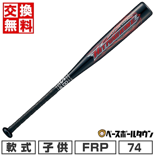 楽天市場】【交換往復無料】 野球 バット 少年軟式 FRP ゼット ヒット 