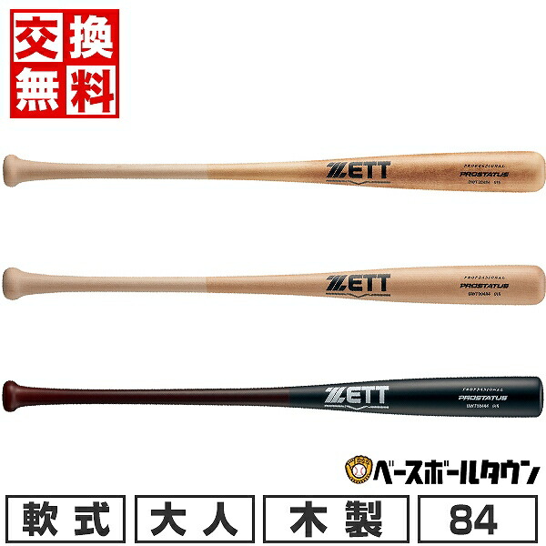 楽天市場】【交換送料無料】 野球 バット 軟式用 木製 バーチ 楽天市場】【交換送料無料】 野球 バット 軟式用 木製 バーチ
