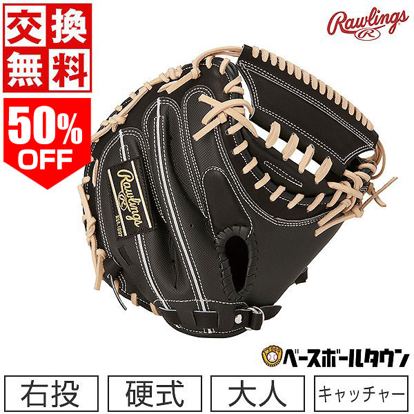 楽天市場】【交換送料無料】 野球 キャッチャーミット 硬式 大人
