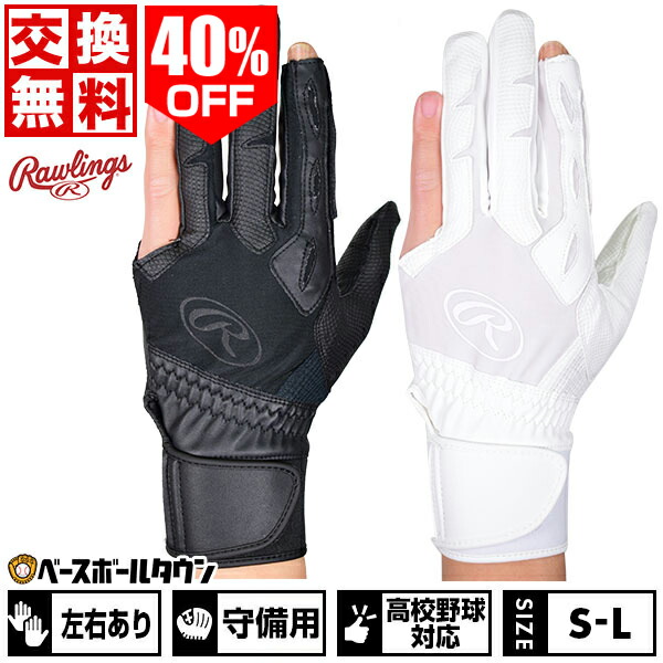 楽天市場】【交換往復送料無料】 野球 守備用手袋 片手 左手用