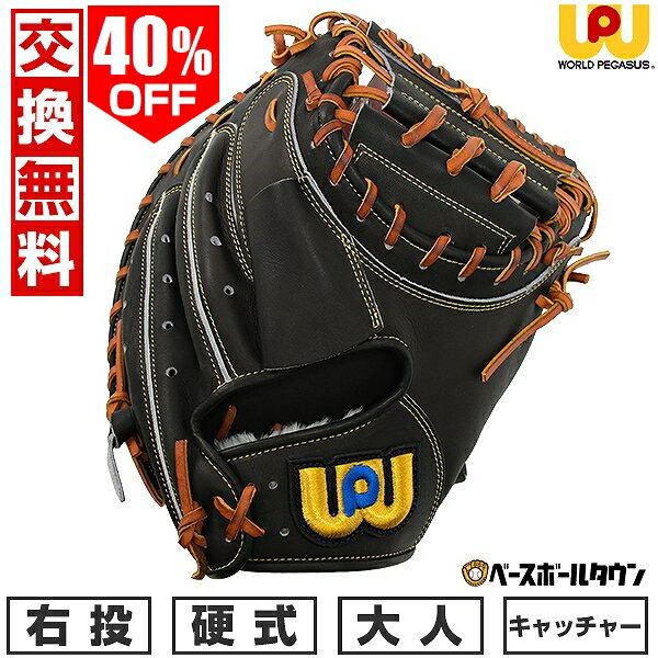 【新品未使用】【タグ付】【未型付】ワールドペガサス　硬式キャッチャーミット ワールドペガサス硬式キャッチャーミット