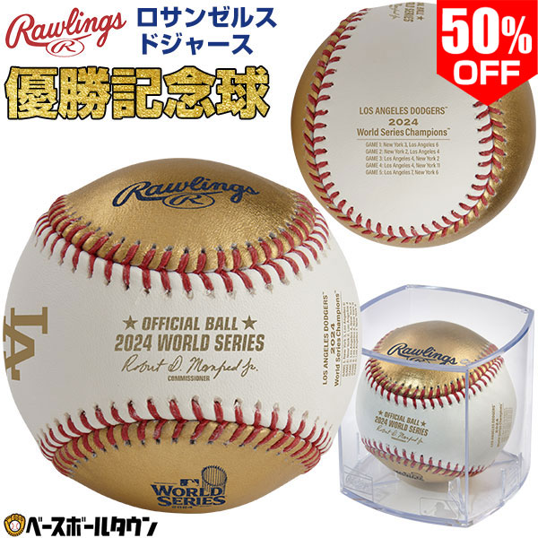 楽天市場】【即日発送可】ローリングス（Rawlings） MLB 2024