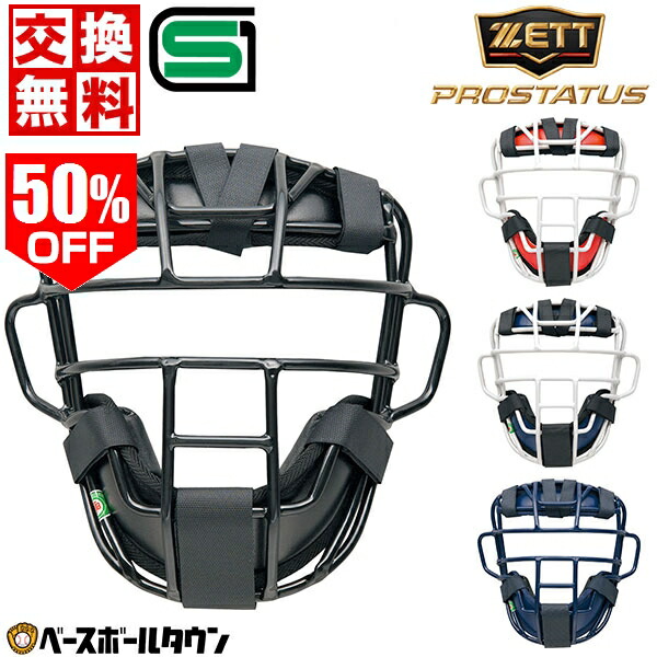楽天市場】野球 キャッチャーマスク 硬式 大人 ZETT ゼット