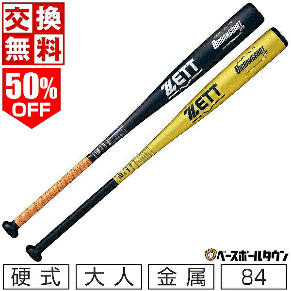 楽天市場】【年中無休】 【交換往復送料無料】 新基準対応野球