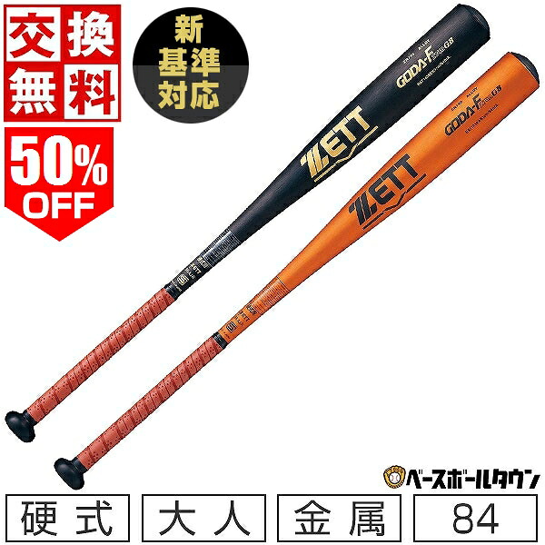 たく　　ZETT ビックバンショット　高校野球新基準バット　83cm ゼット ZETT 2024新基準対応 硬式 金属バット ビッグバン