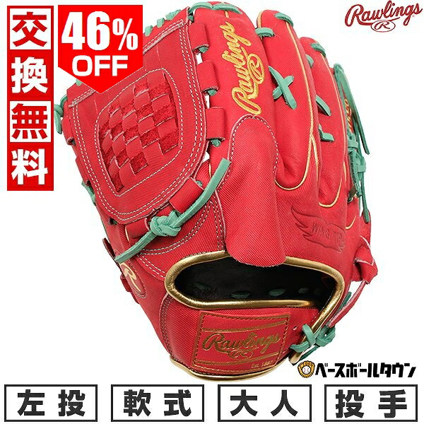 ローリングス 軟式オーダーグラブ imgrc0332166498.jpg