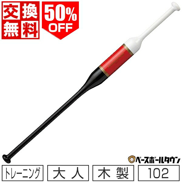 楽天市場】【年末年始も毎日出荷】 50％OFF 【交換往復送料無料】 野球