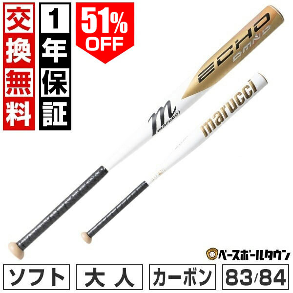 楽天市場】【グリップテープ贈呈】【交換往復送料無料】 ソフトボール