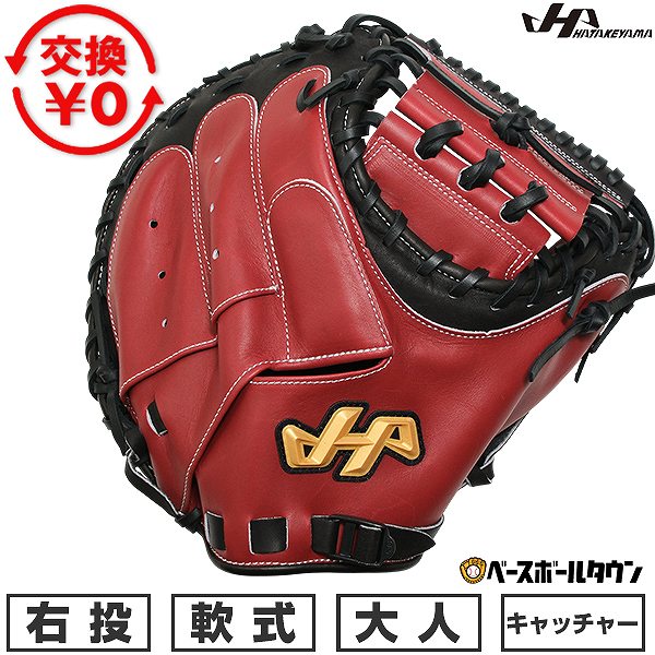 ハタケヤマ 少年軟式 キャッチャーミット PRO-JC8 HATAKEYAMA Amazon | ハタケヤマ HATAKEYAMA 少年用軟式キャッチャーミット 捕手用