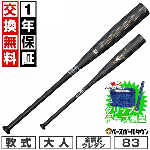 楽天市場】【1年保証＆交換送料無料】 野球 バット 軟式用 金属製 大人
