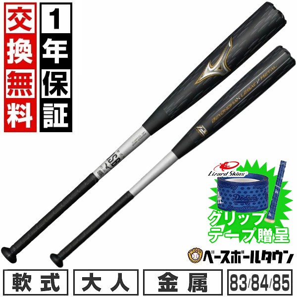 楽天市場】【グリップテープ贈呈】【1年保証＆交換送料無料】 野球