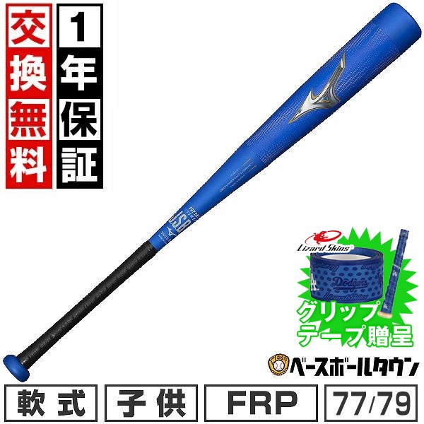 少年軟式用 バット レガシー 78cm ●タイカップ、黒色グリップテープ付 小学生軟式用ビヨンドマックスレガシー トップ(FRP製／80cm／平均570g