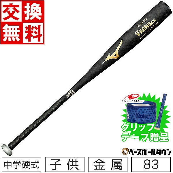 楽天市場】【交換送料無料】 ミズノ MIZUNO 野球 中学硬式金属バット