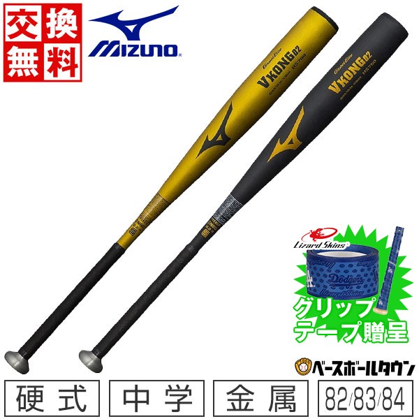 楽天市場】【ミズノ/mizuno】中学硬式用 金属バット グローバル