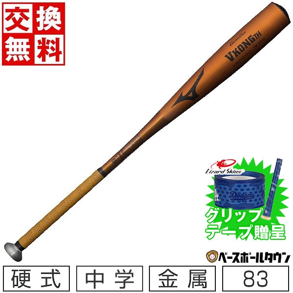 楽天市場】【ミズノ/mizuno】中学硬式用 金属バット グローバル