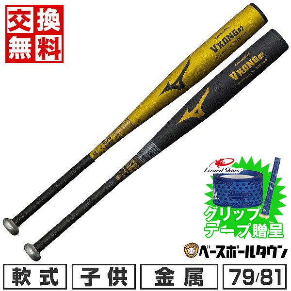 楽天市場】【交換送料無料】 野球 バット 少年軟式 金属 ミズノ MIZUNO